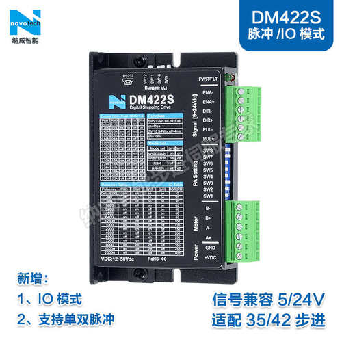 DM422S DM542S DMA860H脉冲/IO控制步进驱动器驱动42/57/86电机