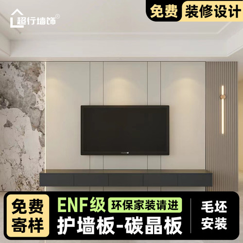 碳晶板护墙板电视背景墙画竹木纤维木饰面集成墙板沙发床头吊顶