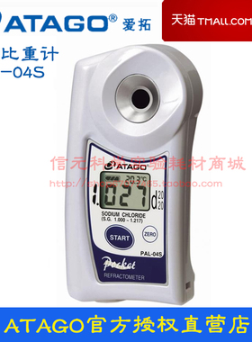 ATAGO爱拓PAL-04S Nacl比重计盐度计