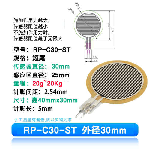 RP-C30-ST 薄膜压力传感器模块柔性电阻式触觉FSR402/RFP602感应