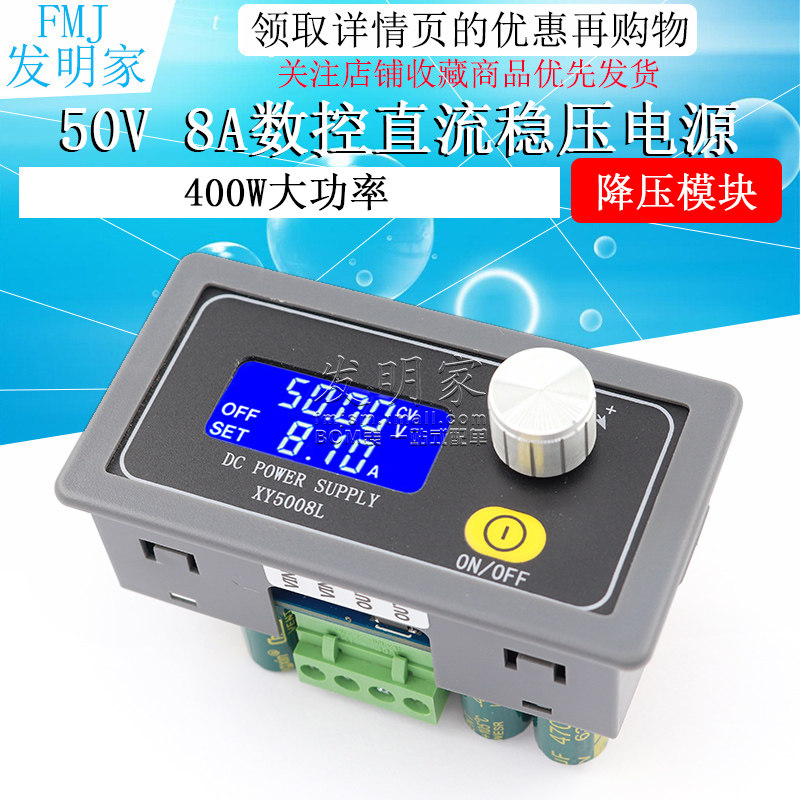 50V8A 400W大功率数控可调直流稳压电源恒压恒流维修降压电源模块
