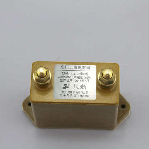 等离子切割机电容 CYS-2型B组A组高压云母电容0.0051UF 4-5-6-9KV
