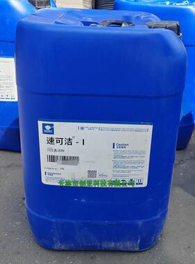 华阳新兴速可洁-I去污剂1150速可洁1型工业油污霉斑黄袍清洗剂25L