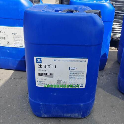 华阳新兴速可洁-I去污剂1150速可洁1型工业油污霉斑黄袍清洗剂25L