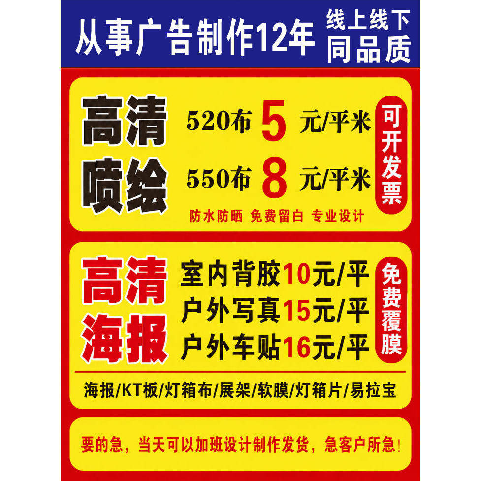 广告制作 KT板喷绘写真定制 户外海报灯箱片广告制作广告牌