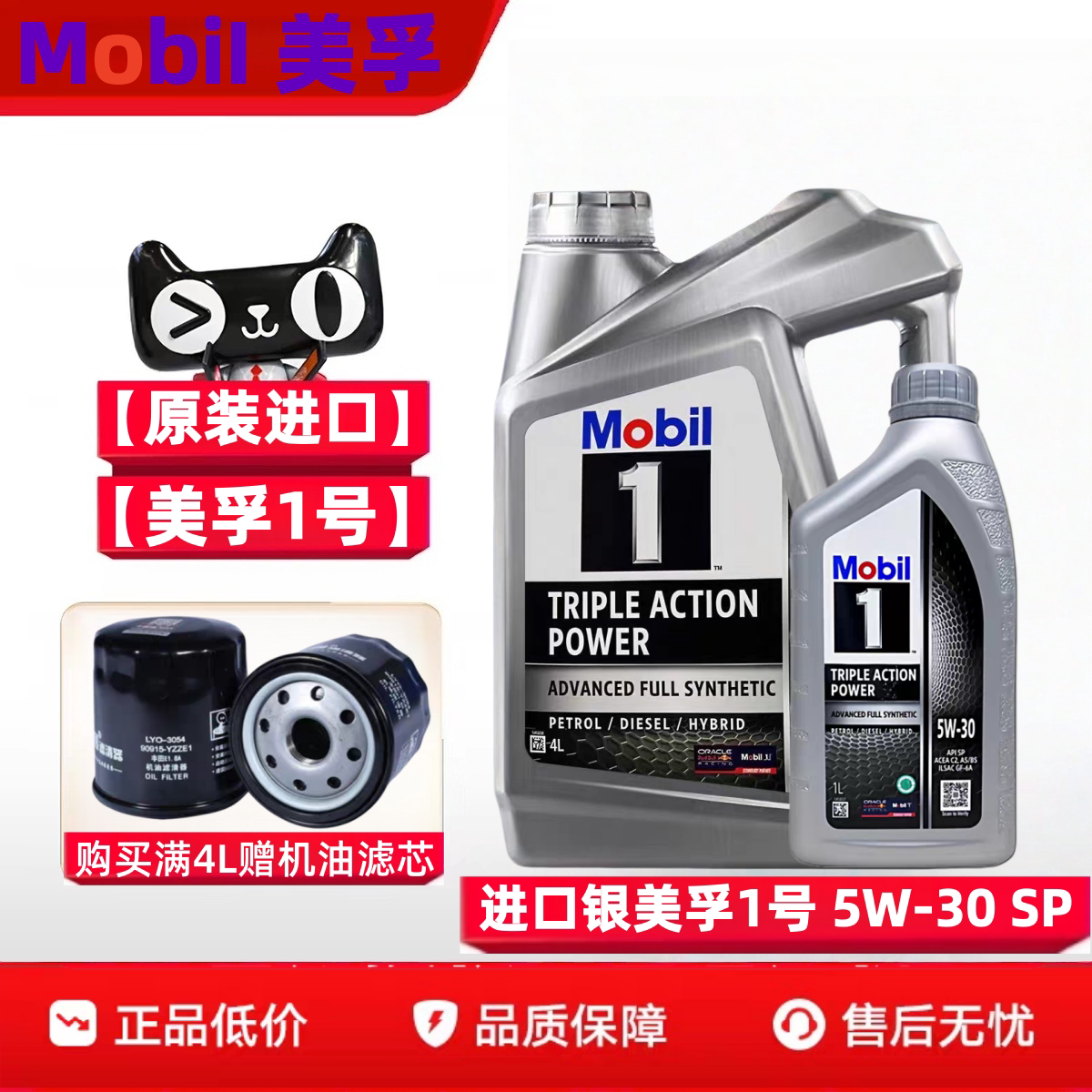 新加坡原装进口美孚银美孚一号5W30全合成进口机油发动机润滑油