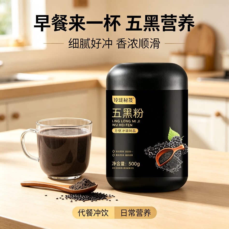 五黑粉黑豆黑米黑芝麻枸杞醇香