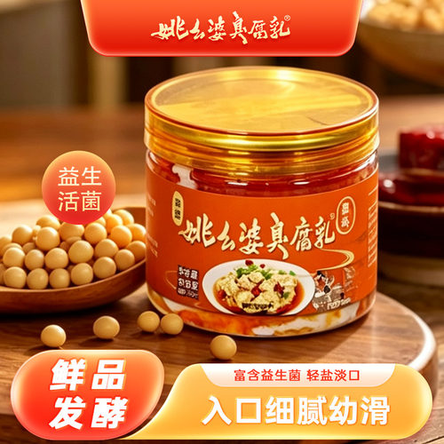 姚幺婆手工臭腐乳臭香浓郁下饭