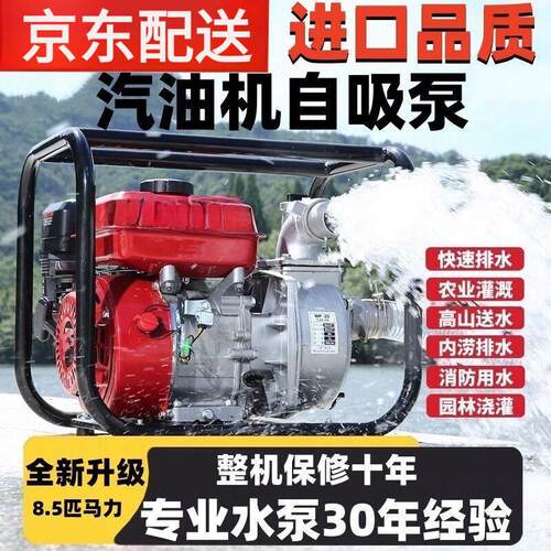 新款大功率农用自吸汽油水泵