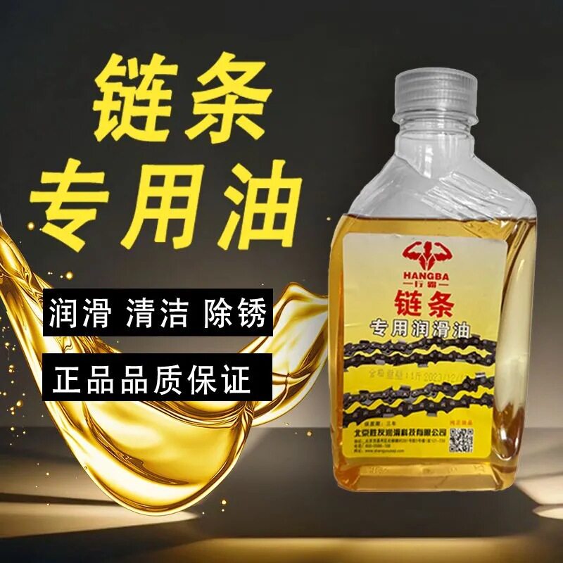 链条专用润滑油油锯电锯机割草机摩托车自行车三轮车链条油