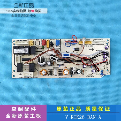 全新空调主板V-KIK26-DAN-A风管机室内主板KFR-65/72T2/DY-C3