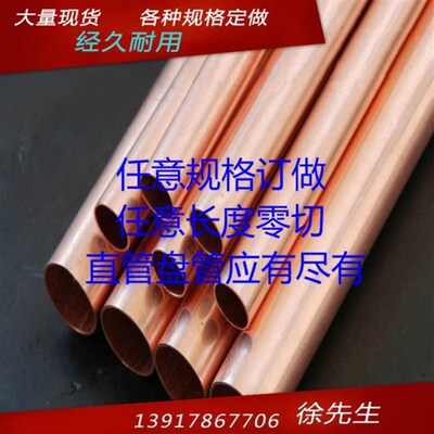 T2紫铜管 铜管 22*1.2 外径22mm 壁厚1.2mm 纯铜管 规格齐全