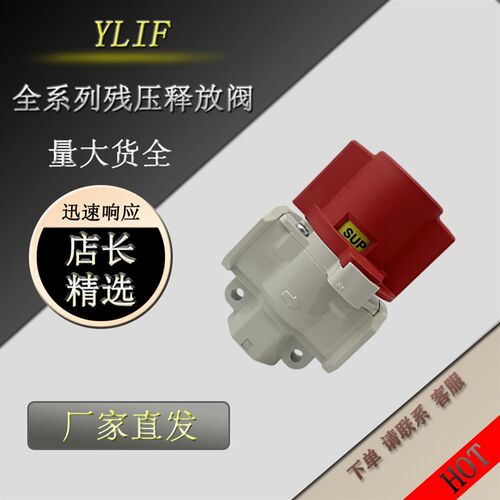 YLIF 残压释放阀EVHS4000-F03 EVHS4000-F04 EVHS400-F04