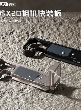 颜左YANZUO 适用哈苏X2D快装板摄影哈苏x2d专用拉伸手柄稳定器阿