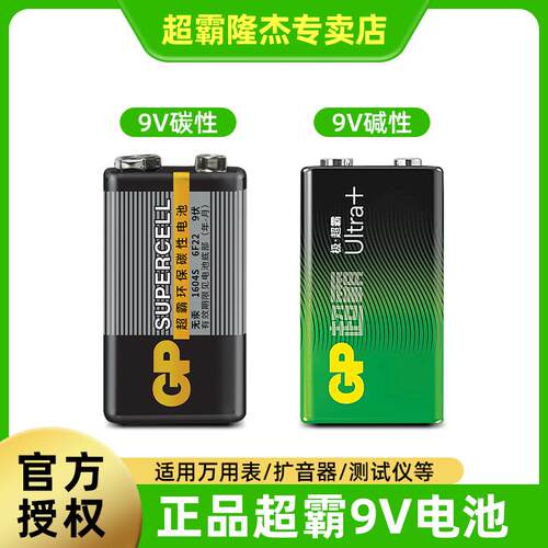 GP超霸9v电池万用表万能表ktv麦克风无线话筒课堂扩音器喇叭测线