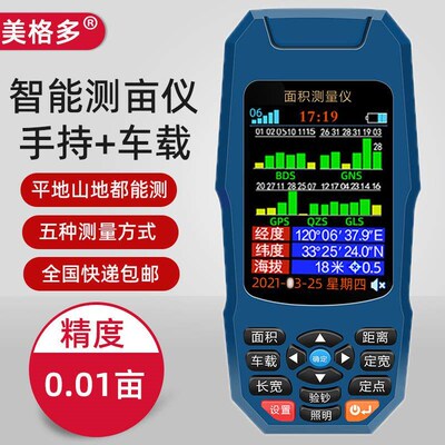 高精度GPS测亩仪手持土地面积测量仪器收割机车载专用量田亩量地
