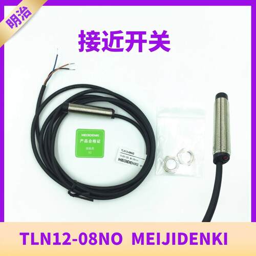 质优TLN12-08NO增强型距离明治MEIJIDENKI接近开关传感器全新实拍