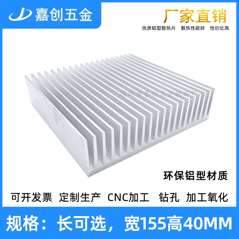 纯铝型材大功率散热片100*155*40MM电子CPU功放pcb路由显卡散热器