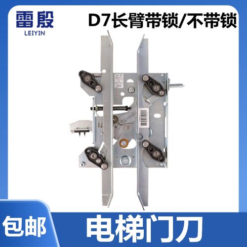雷殷适用于通力电梯门刀D7不带锁R6长臂轿厢轿门门锁KM902670G13