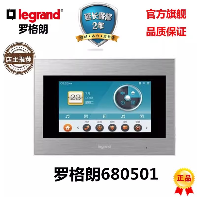 罗格朗68系列楼宇对讲通用室内机680501 680711 681711 691912