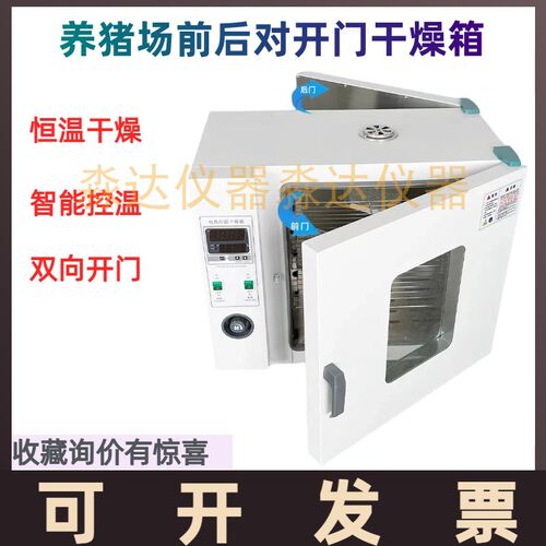 101-00A/B/QB养猪场前后双开门对开门干燥箱电热恒温鼓风烘干烤箱