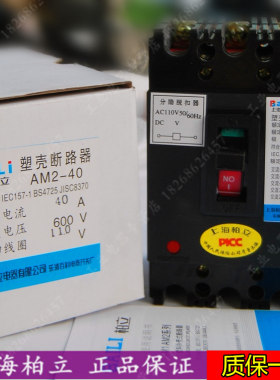 柏立机床断路器AM2-40/3902带分励脱扣器AC110/380V 16/20/25/32A
