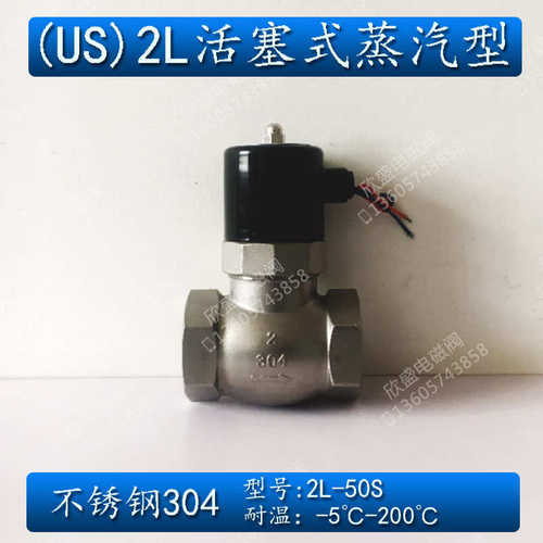 2寸DN50不锈钢先导式锅炉蒸汽电磁阀 US/2L-50S 220V耐高温电磁阀
