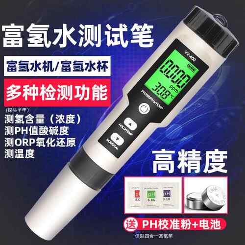 富氢水测试笔检测笔测氢笔氢气浓度水中氢含量负电位orp负离子
