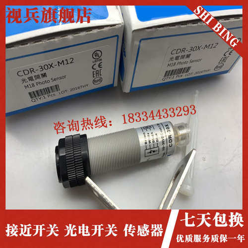 现货 CDR-30X-M12 CDR-10X-M12 CDR-10XB-M12  传感器光电开关