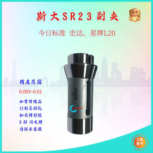 斯大机背轴夹头12.5~22范围 SR23系例 斯大今日标准硕方走心机高