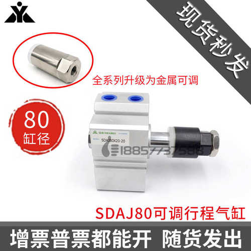 SDAJS80 行程可以调节气缸 SDAJ80x20x30*50X75X100-20-30-50-S-B