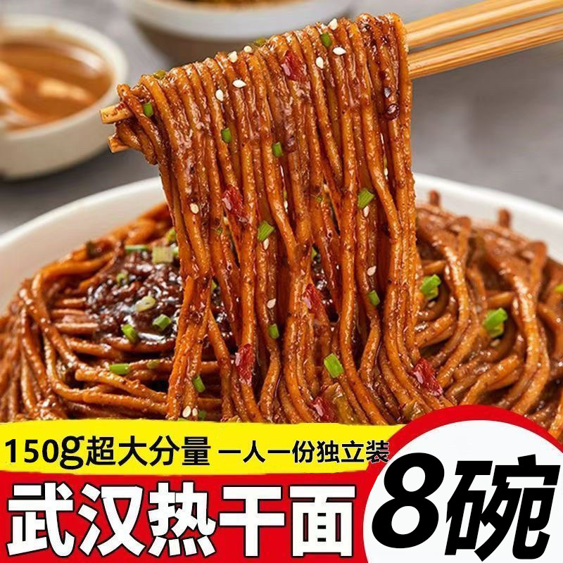 武汉150g热干面正宗独立包装冲煮热干面辣芝麻酱面条速食加热