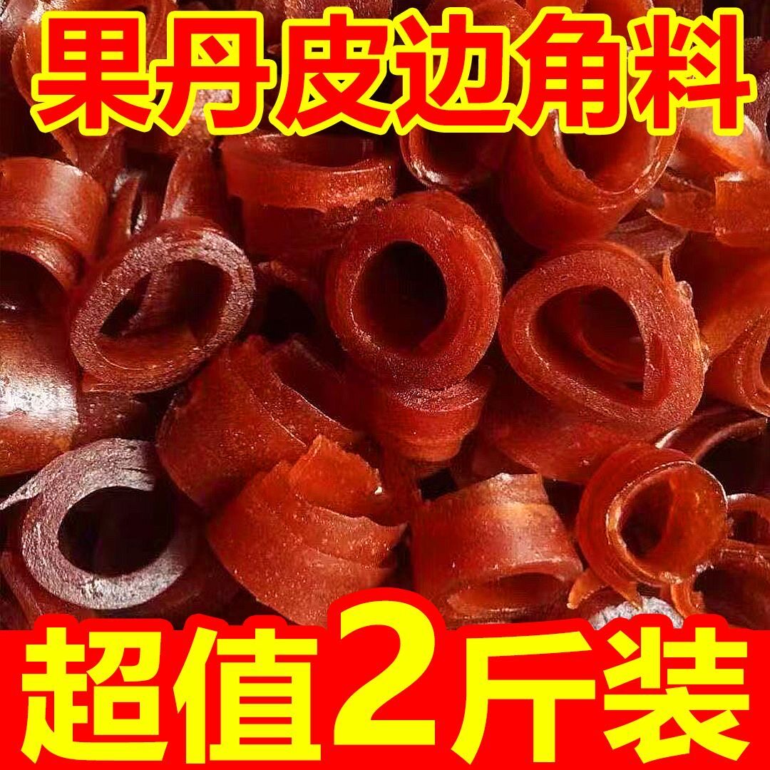 山楂边角料果丹皮山楂卷块条糕下脚料酸甜解腻开胃捡漏解馋零食