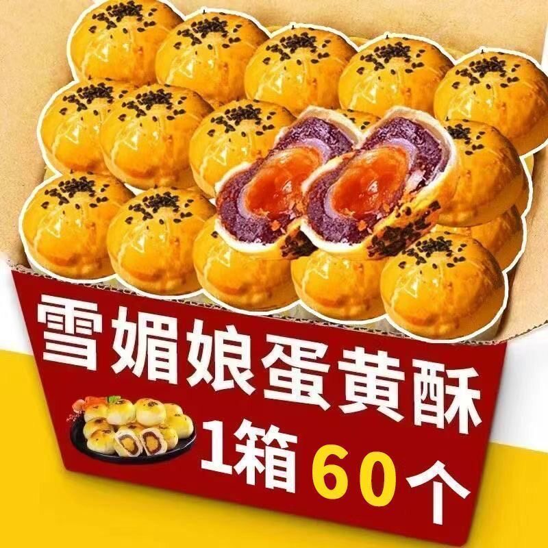 超值60包】蛋黄酥雪媚娘网红解馋小零食酥皮饱腹早餐糕点柿饼3包