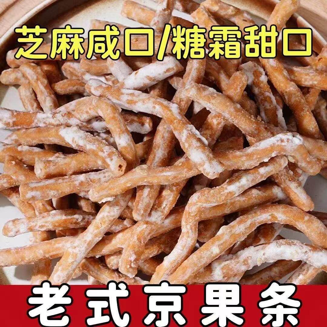 徐州老式京果条小零食张木果子小金果金果条江米条金果棒糕点批发