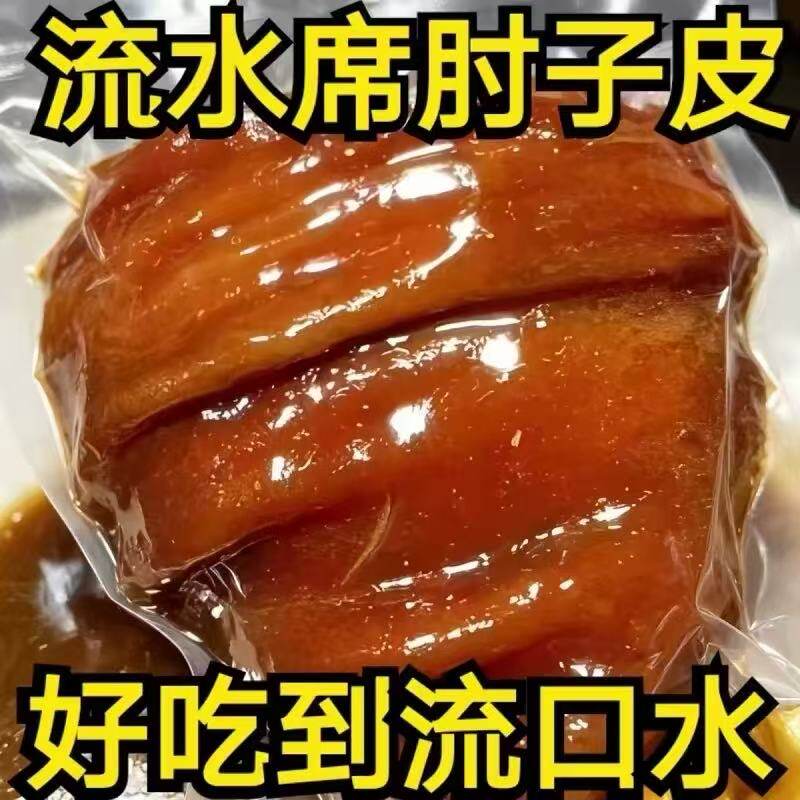 正宗五香肘子皮开袋即食下酒菜卤味零食品小吃卤肉真空猪皮熟食