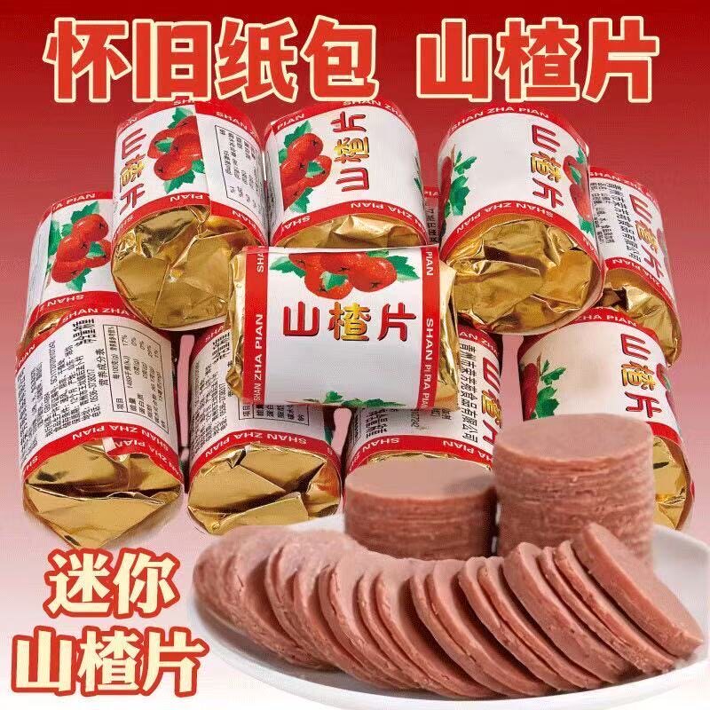 迷你山楂片独立小包装儿童山楂片休闲零食开味怀旧特产网红批发