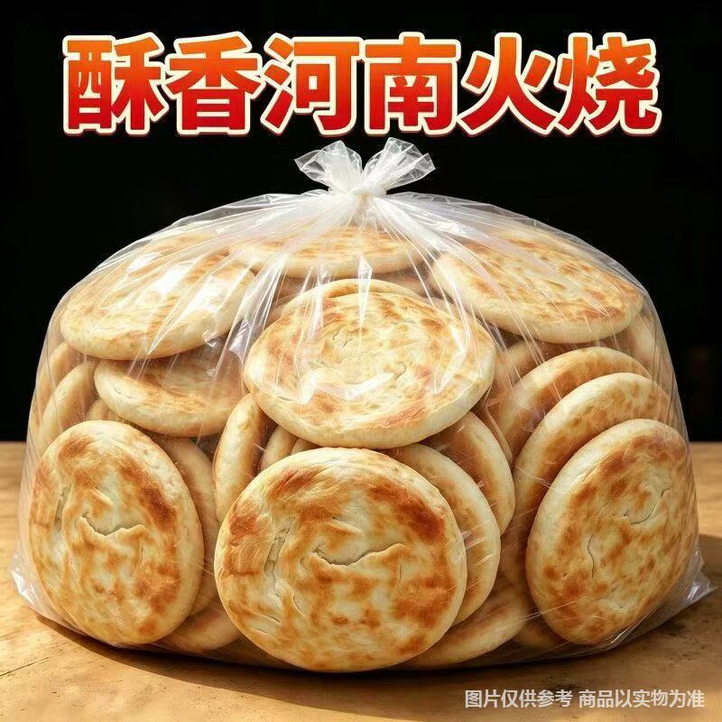 新店开业太低了】河南正宗火烧纯手工即食原味夹菜早餐发面商批发