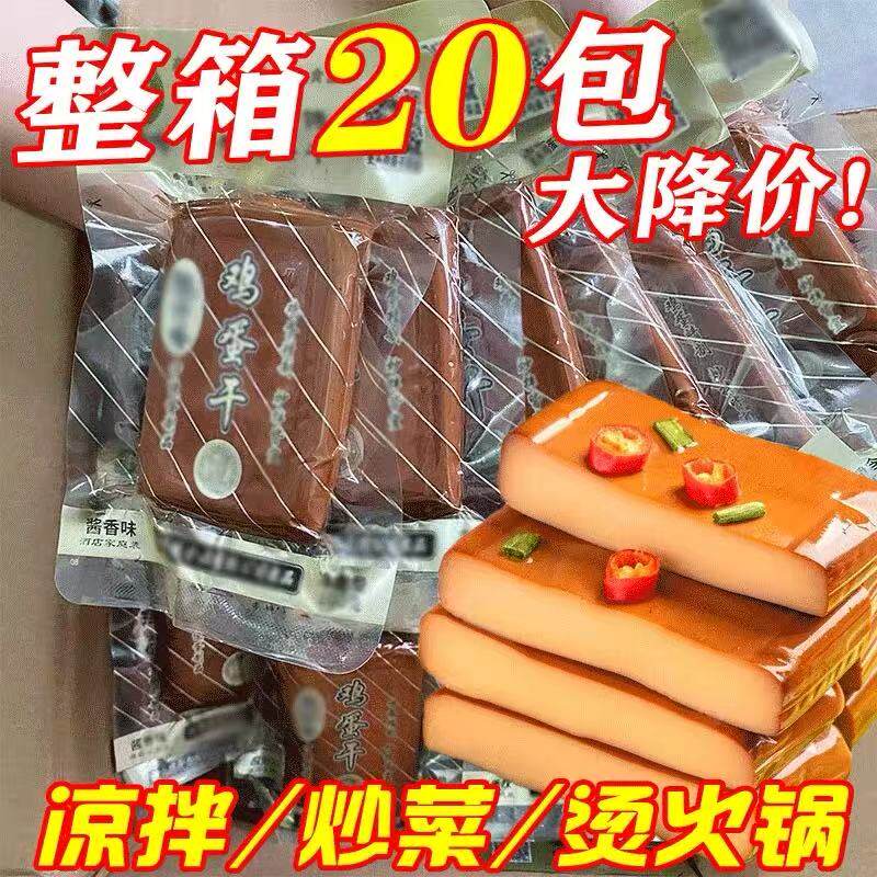 酱香鸡蛋干即食五香豆腐干独立包装凉拌菜火锅下饭菜商用整箱批发