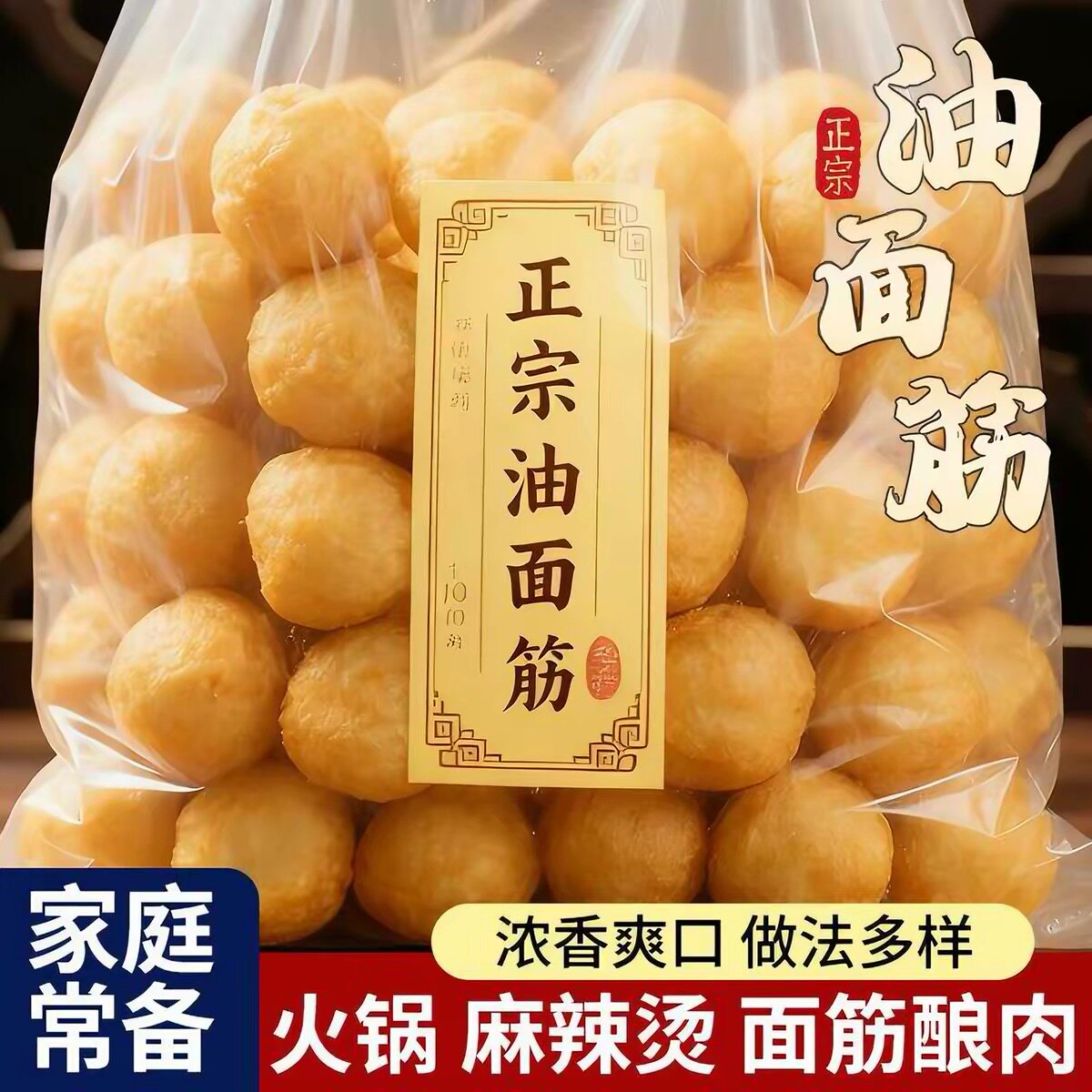 【批发】油面筋球塞肉清水面筋泡做肉馅面筋球麻辣烫串串火锅食材