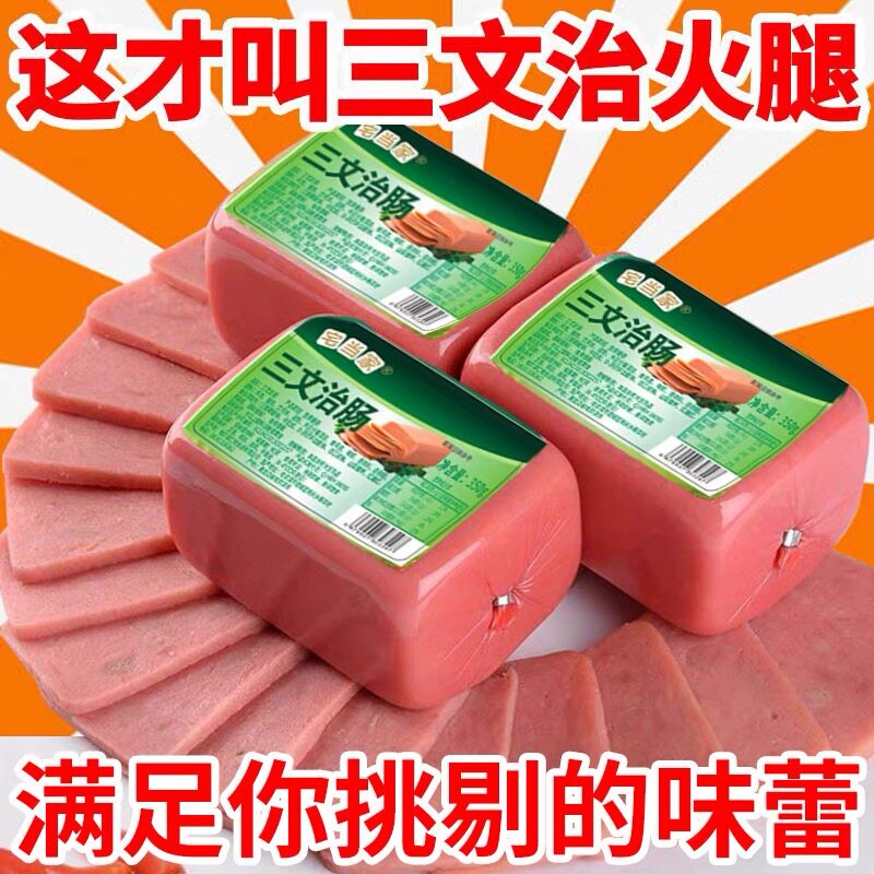 三文治火腿方火腿即食火腿肠早餐三明治方块午餐肉切片香肠批发价