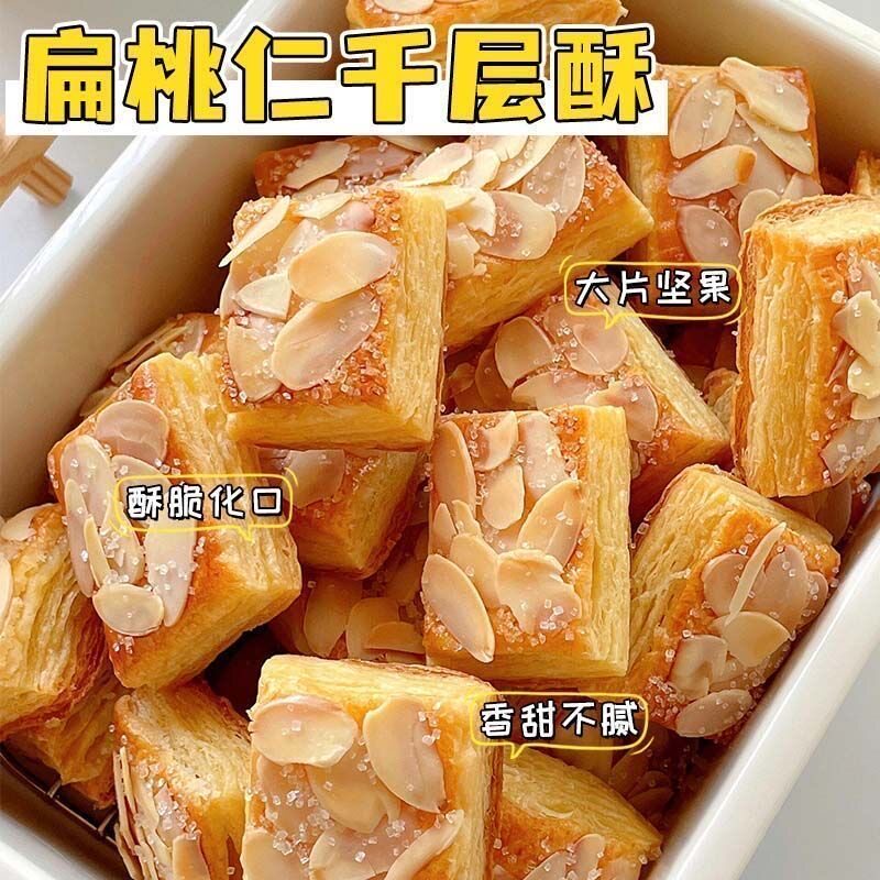 【超值20包】黄油扁桃仁千层酥饼干办公休闲下午茶糕点心宿舍零食