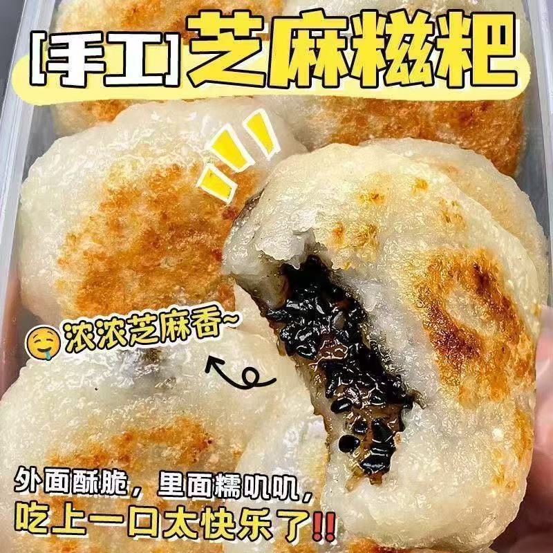手工芝麻糍粑香浓酥脆黑芝麻早餐半成品夹心糯米糍粑麻糍特色小吃