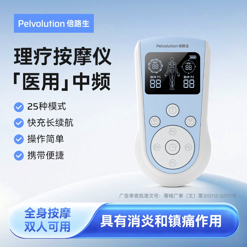 倍路生多功能快充按摩仪