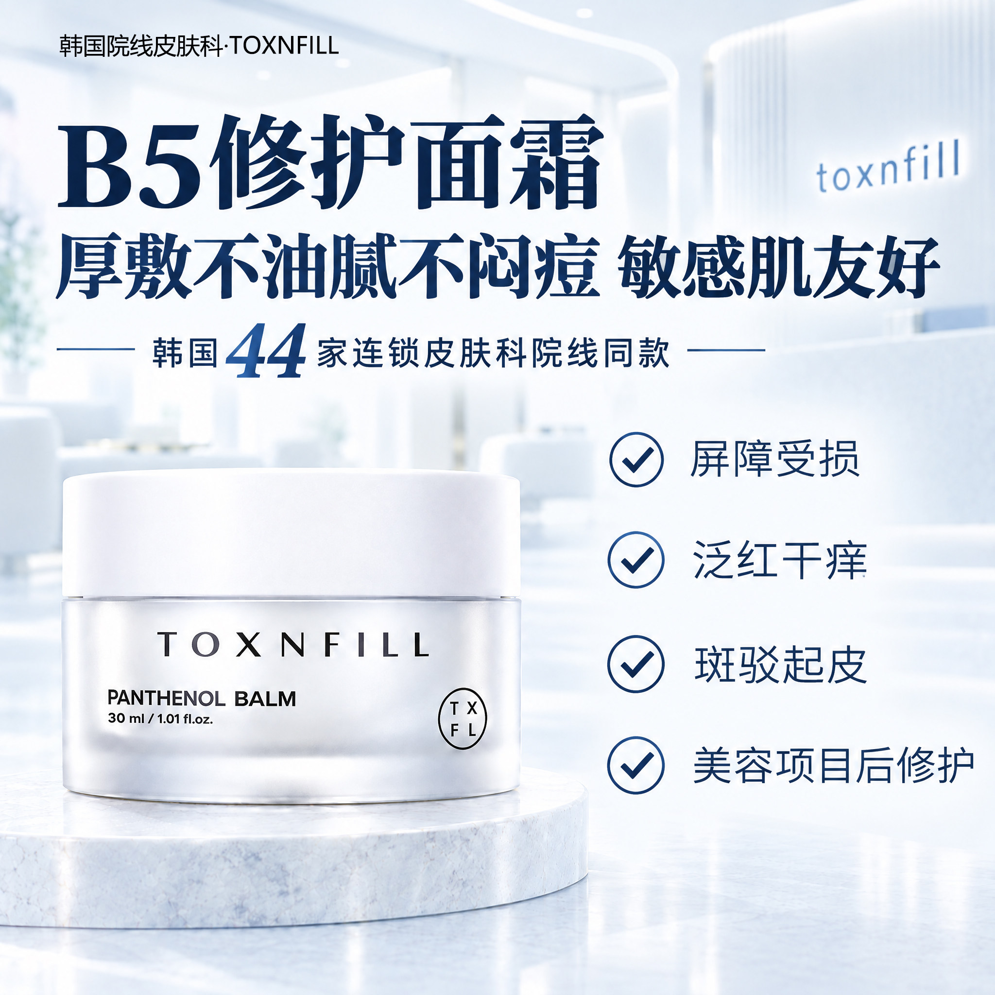 TOXNFILLB5修护面霜补水保湿夜间舒缓泛醇面霜维稳敏感肌肤不油腻