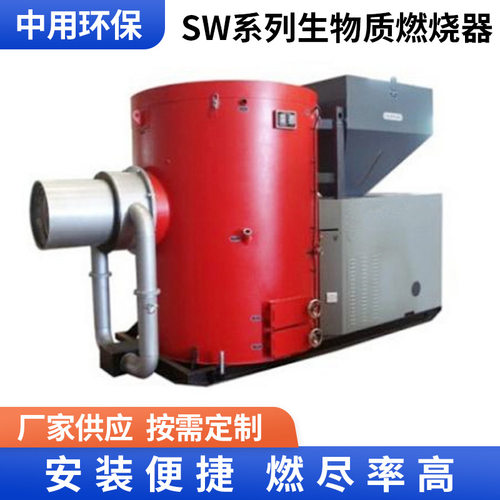 SW系列火焰生物质燃烧器燃烧机颗粒蒸汽锅炉余热厂家
