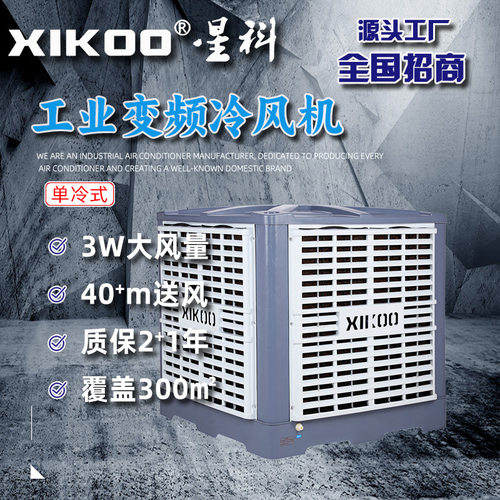 240V380V工业变频冷风机大风量厂房办公室管道送风50m环保空调