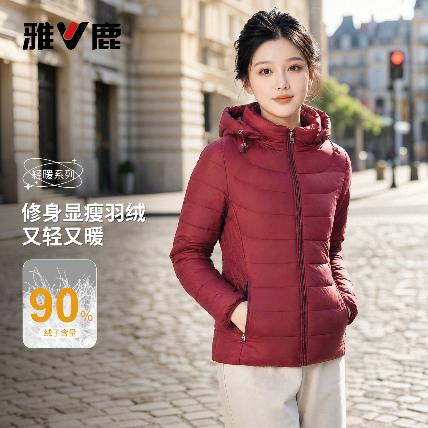 雅鹿羽绒服女轻薄冬季保暖外套
