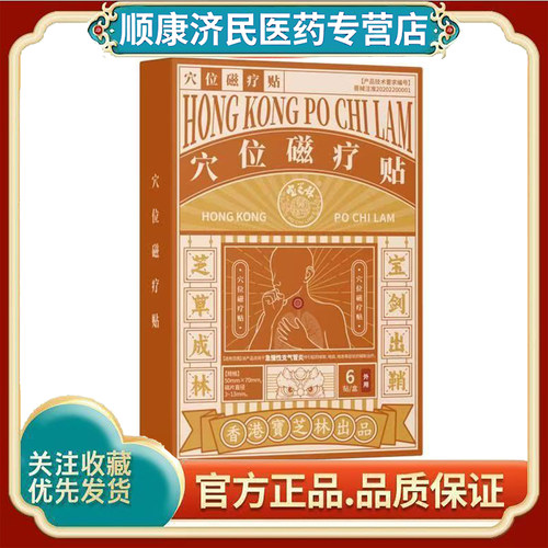 宝芝林穴位磁疗急慢性支气管炎