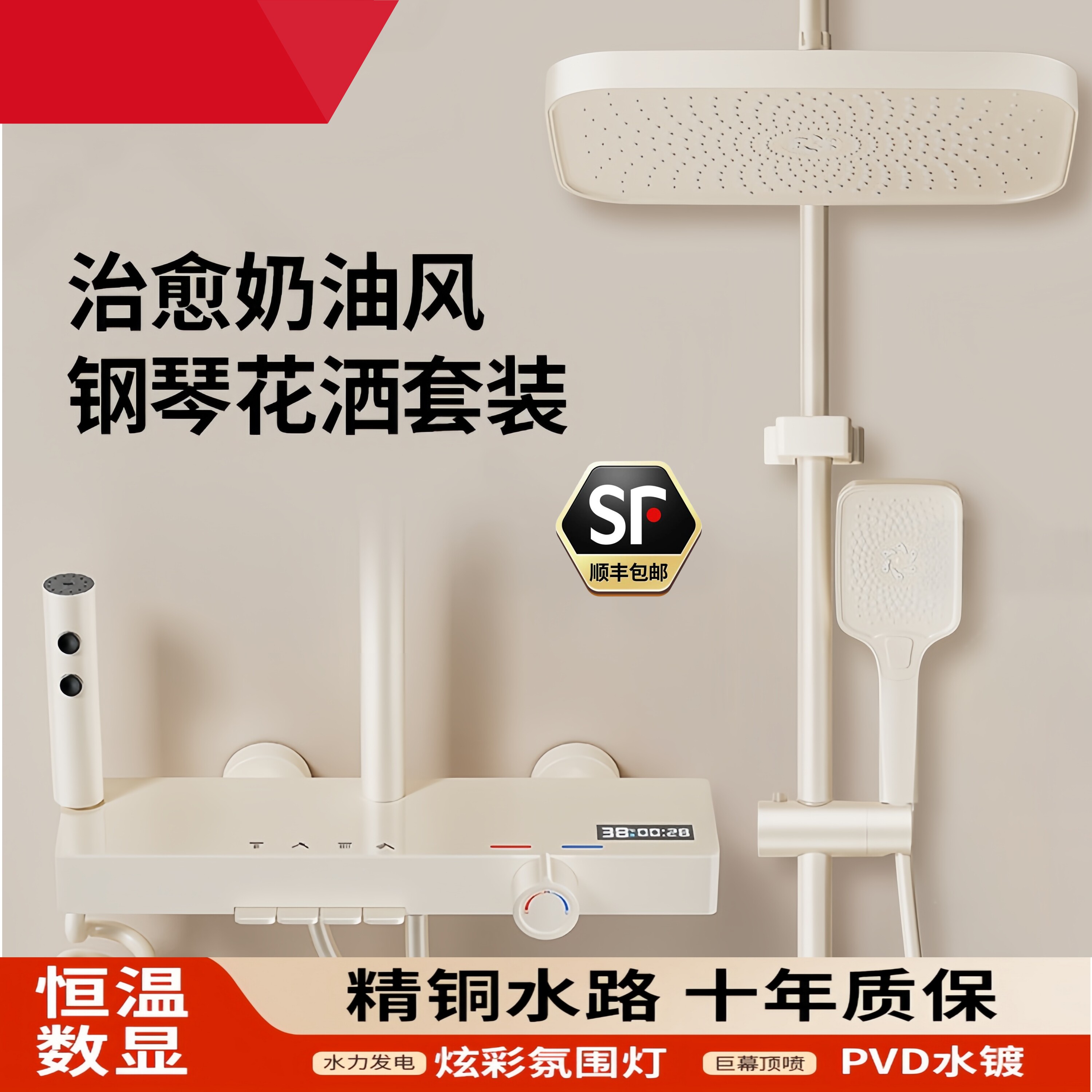 奶白全铜数显免打孔增压花洒套装